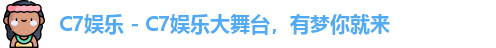 c7娱乐